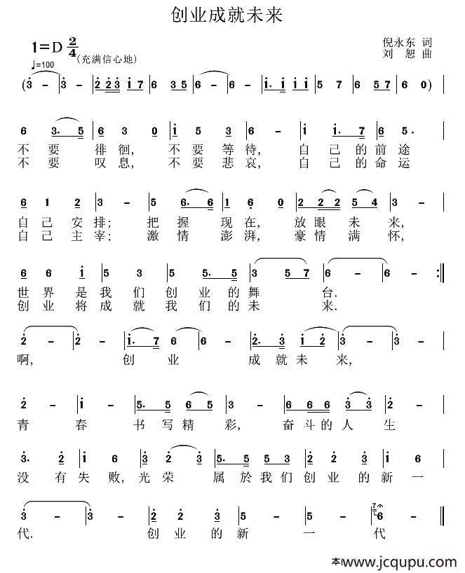 创业成就示来简谱