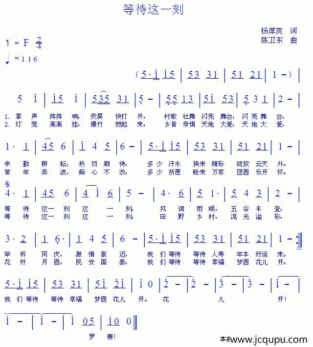 等待这一刻（杨厚爽词 陈卫东曲）简谱
