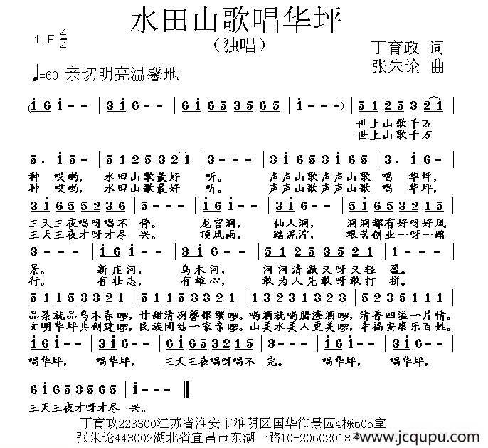 水田山歌唱华坪（丁育政词 张朱论曲）简谱