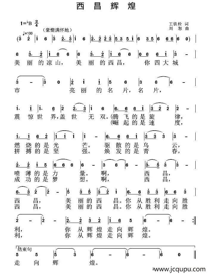 西昌辉煌简谱