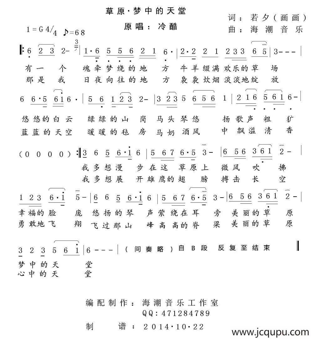 草原·梦中的天堂简谱