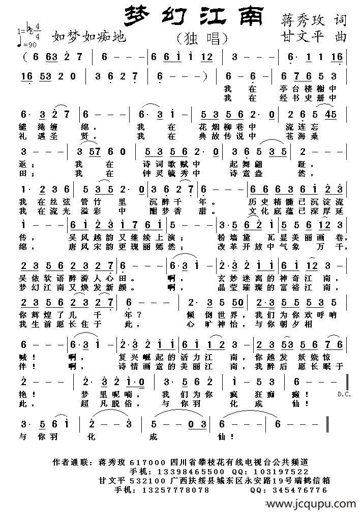 梦幻江南（蒋秀玫词 甘文平曲）简谱