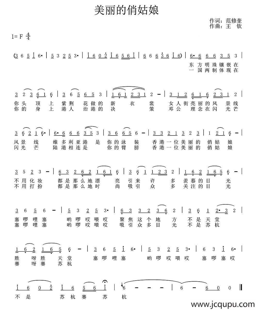 美丽的俏姑娘简谱