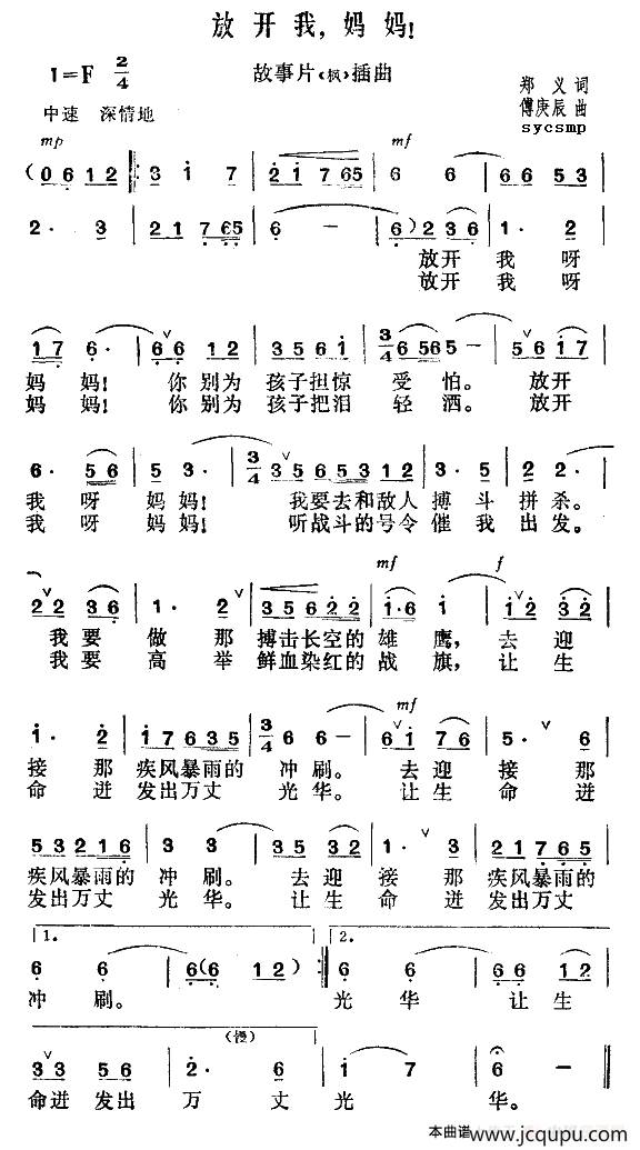 放开我，妈妈！（故事片《枫》插曲）简谱