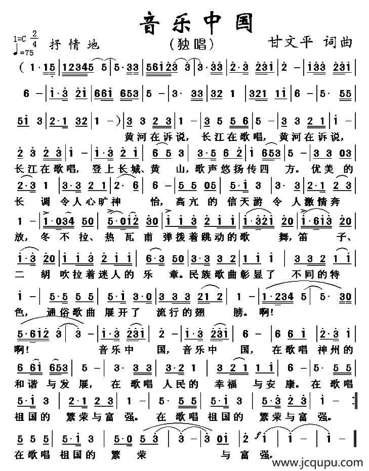音乐中国(甘文平 词曲)简谱-曲谱 - 酷好简谱