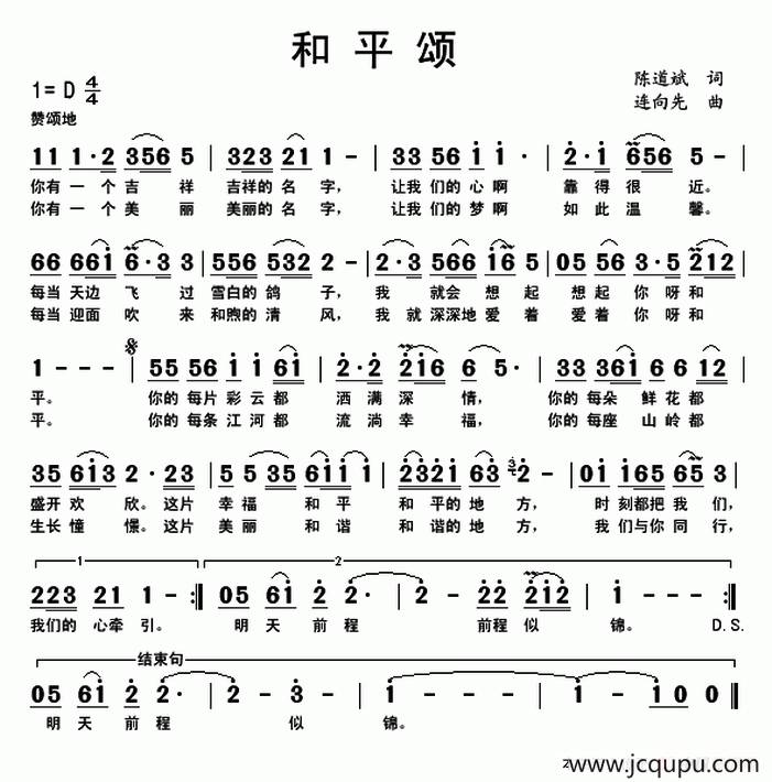 和平颂（陈道斌词 连向先曲）简谱