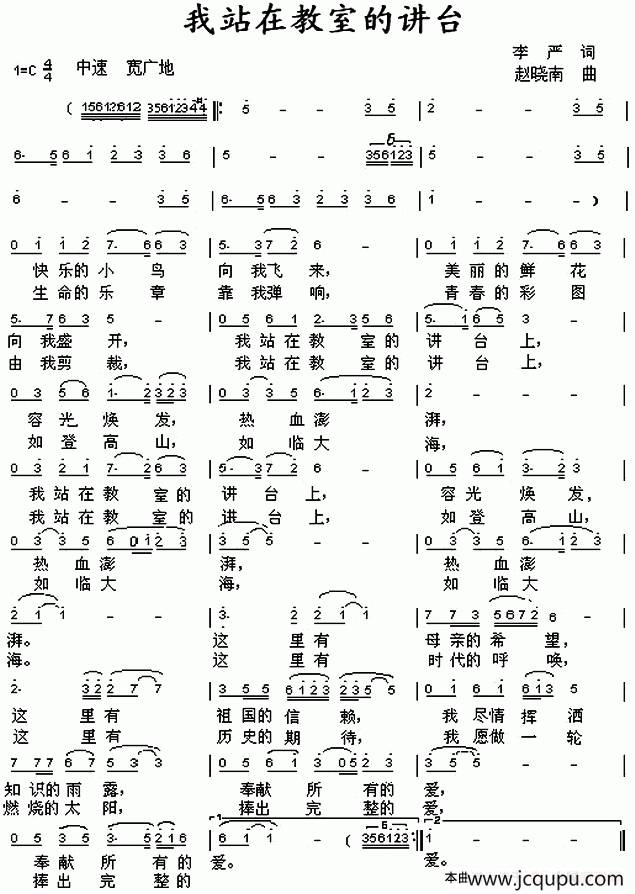 我站在教室的讲台上简谱