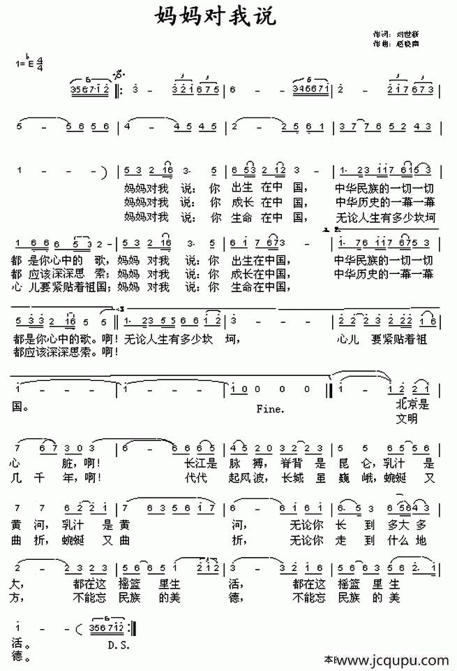 妈妈对我说（刘世祥词 赵晓南曲）简谱