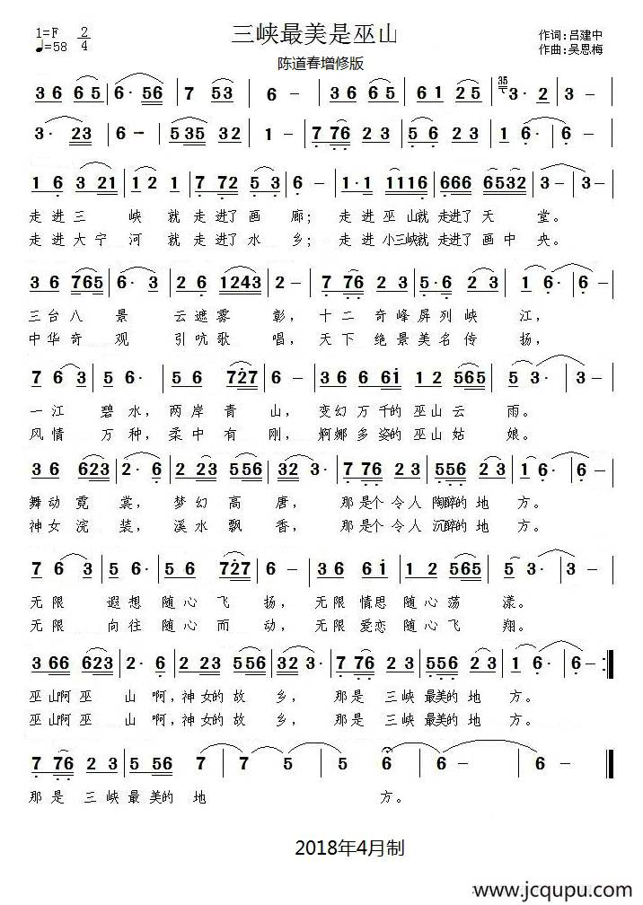 三峡最美是巫山简谱