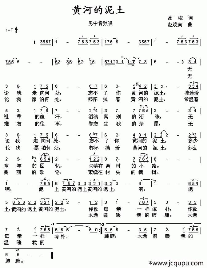 黄河的泥土简谱