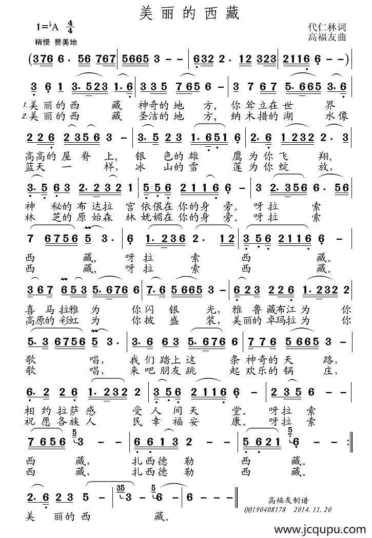 美丽的西藏（代仁林词 高福友曲）简谱