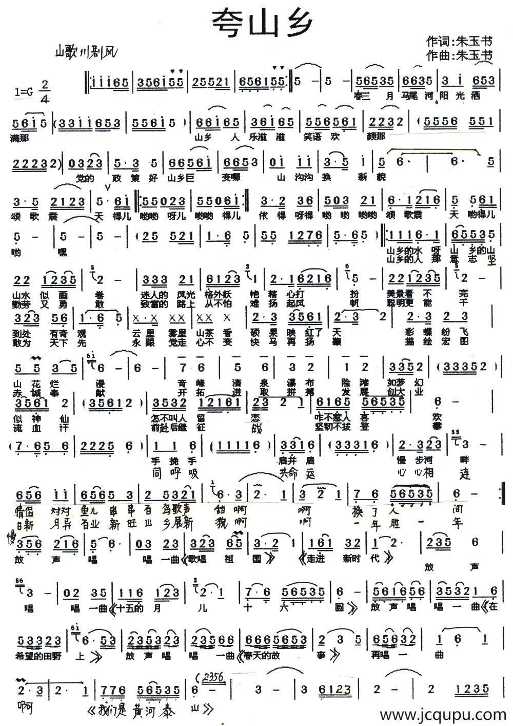 夸山乡简谱
