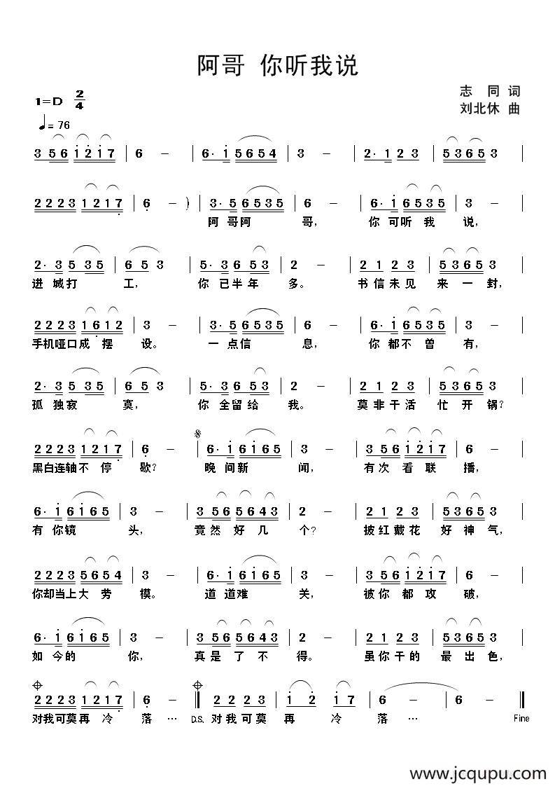 阿哥你听我说简谱