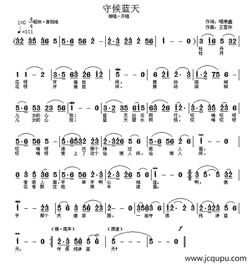 守候蓝天（唱荣鑫词/王雪玲曲）简谱