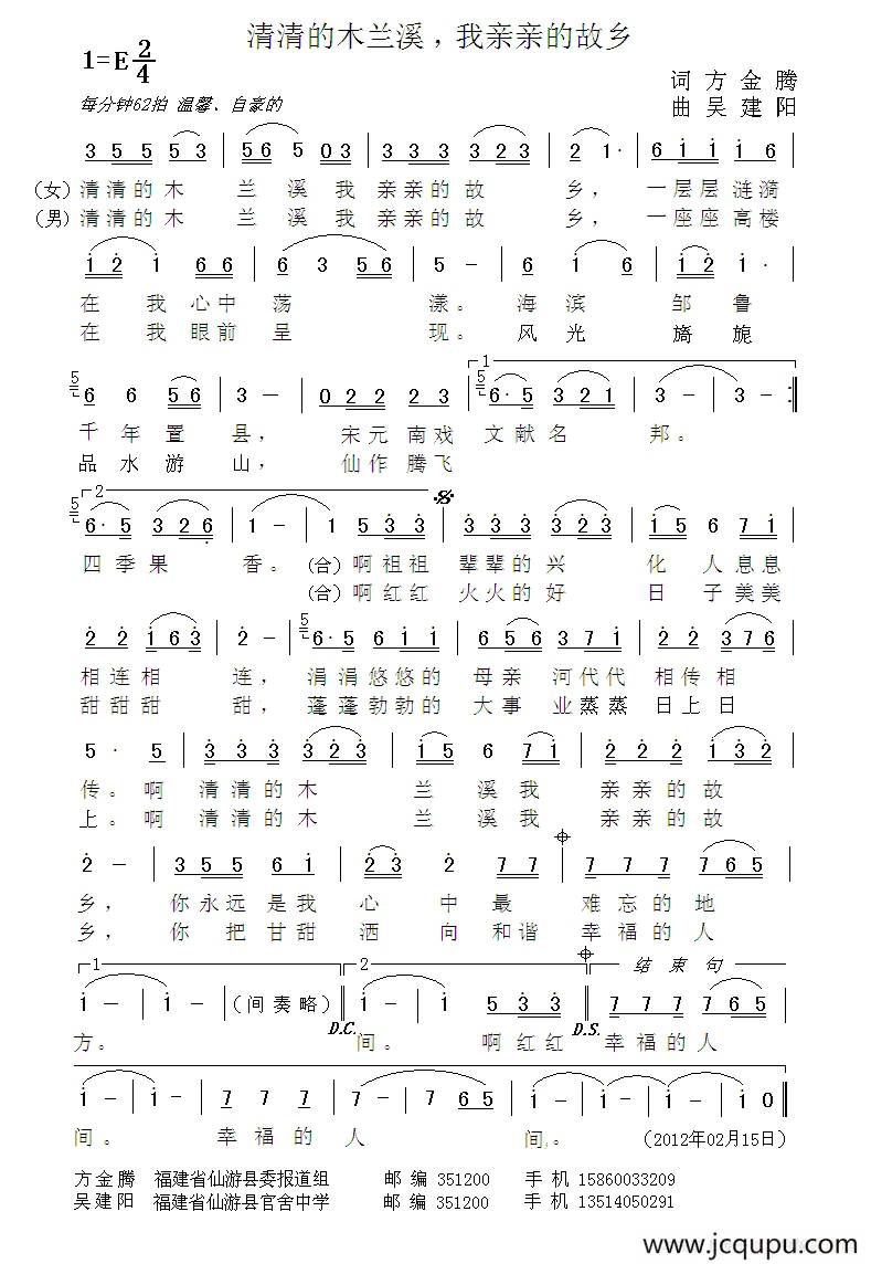 清清的木兰溪，我亲亲的故乡简谱