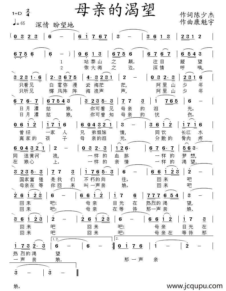 母亲的渴望（陈少杰词 康魁宇曲）简谱