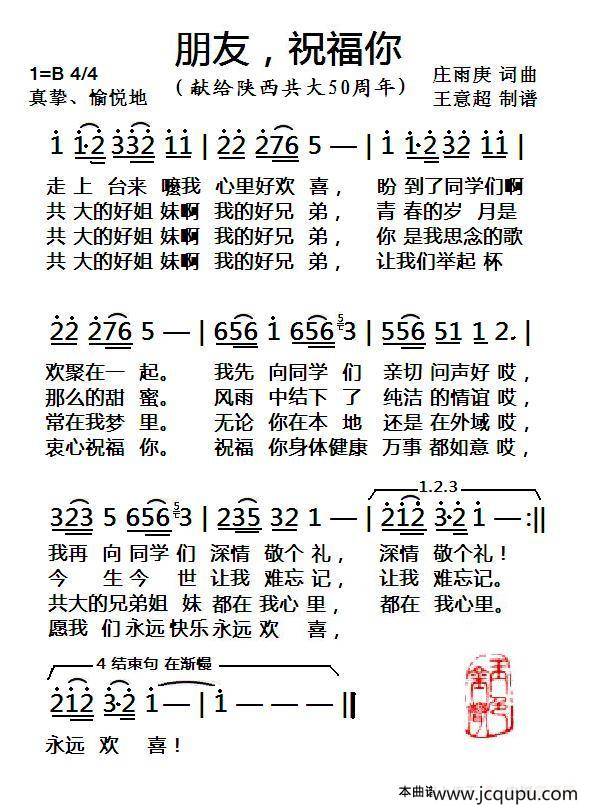 朋友，祝福你简谱
