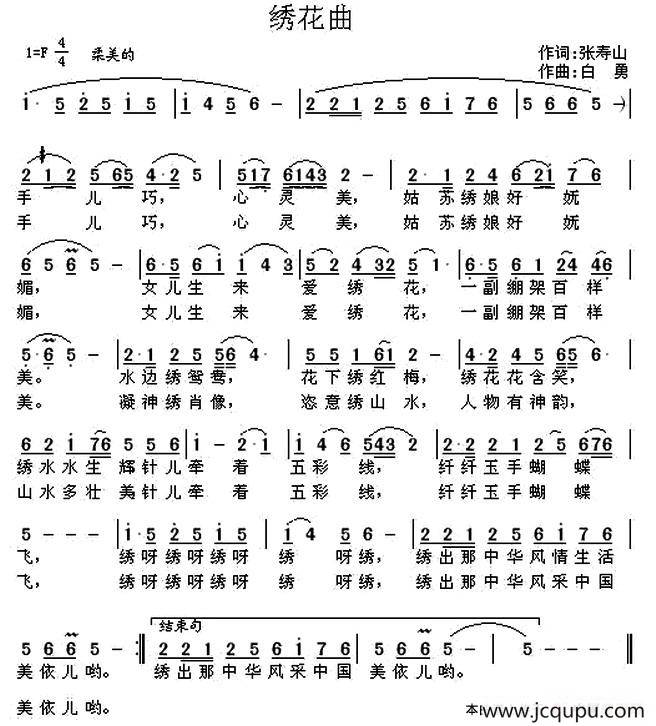 绣花曲（张寿山词 白勇曲）简谱