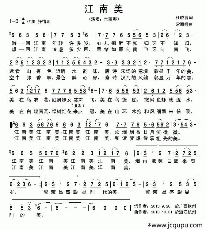 江南美（杜晓言词 常丽娜曲）简谱