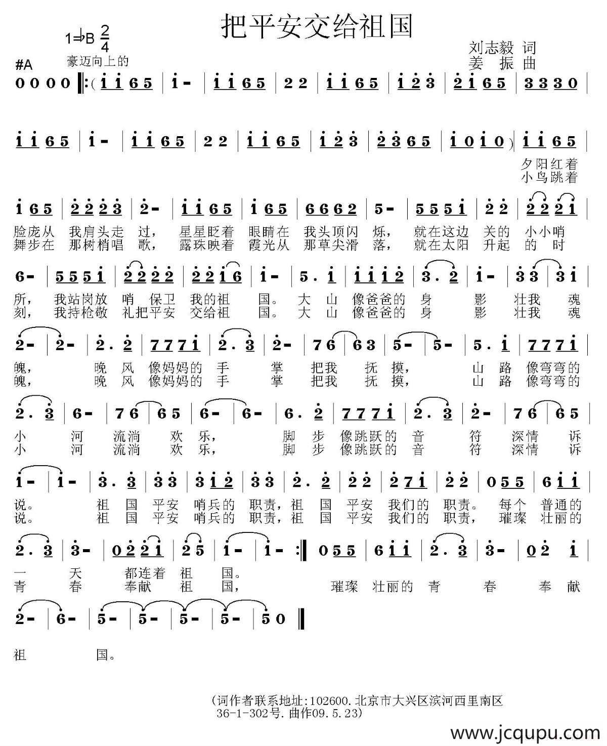 把平安交给祖国（刘志毅词 姜振曲）简谱