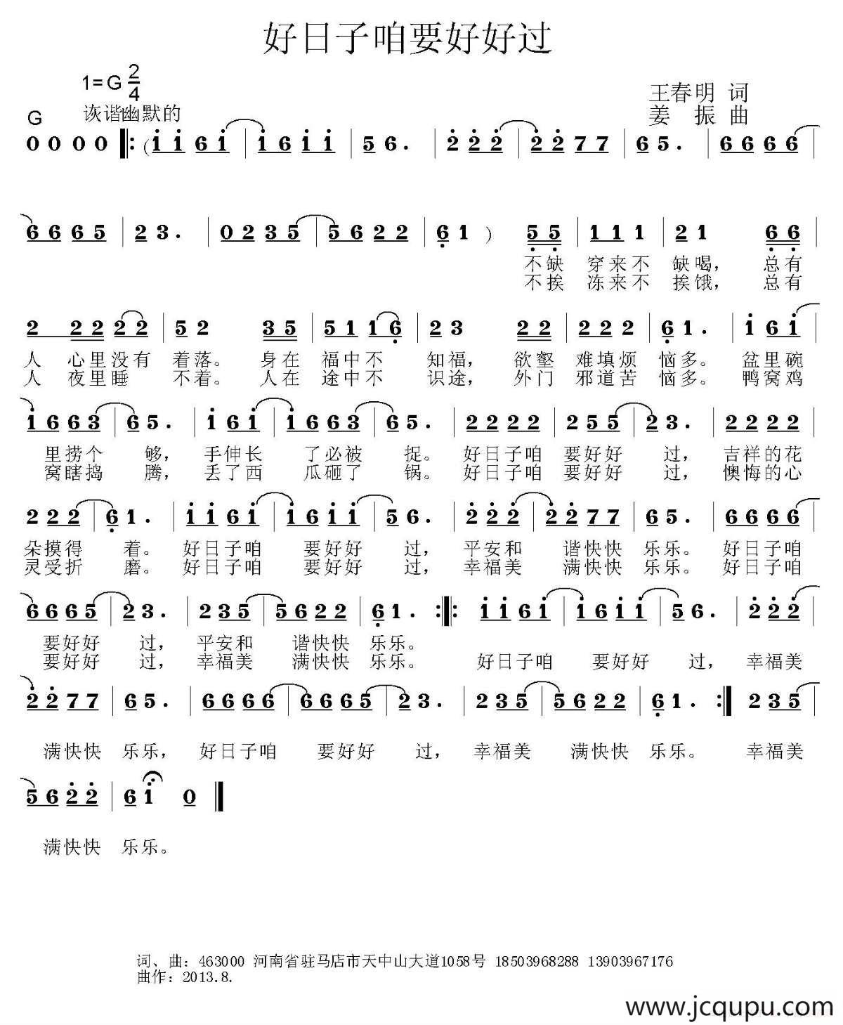 好日子咱要好好过简谱