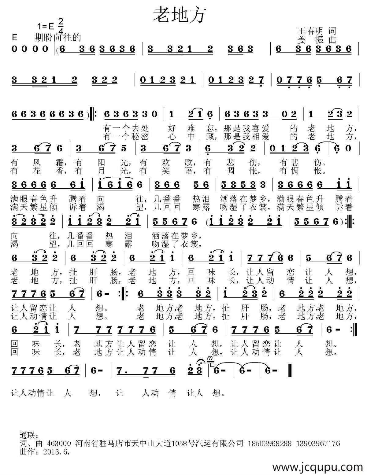 老地方（王春明词 姜振曲）简谱