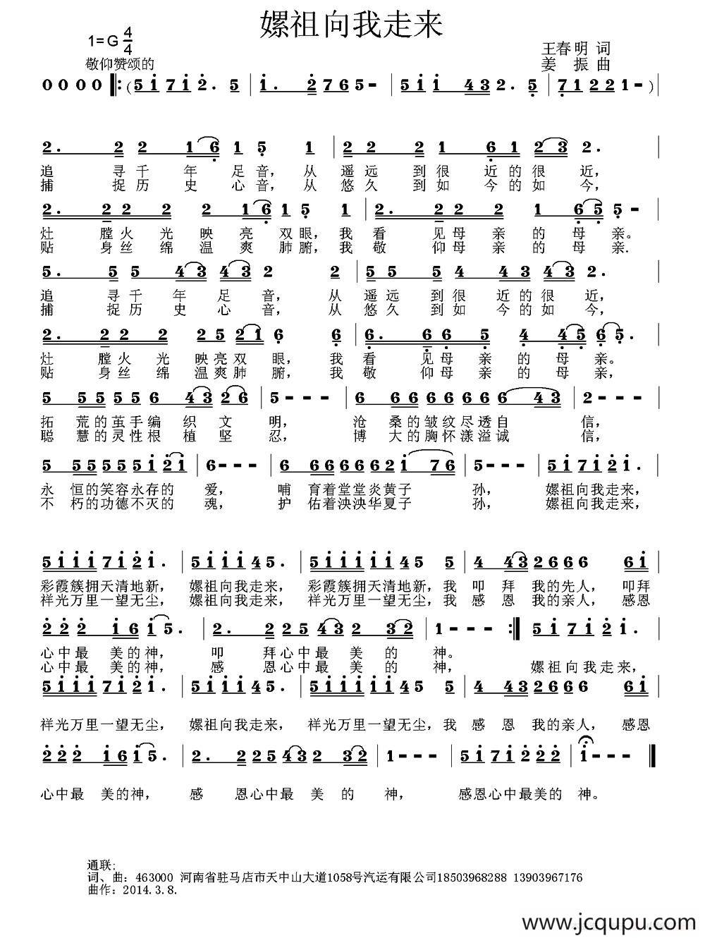 嫘祖向我走来简谱