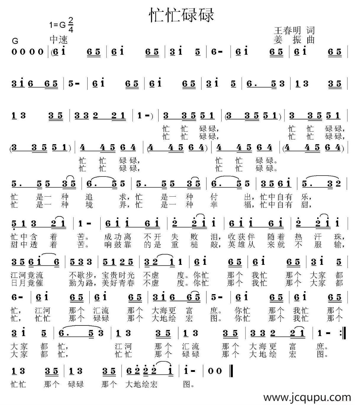 忙忙碌碌简谱