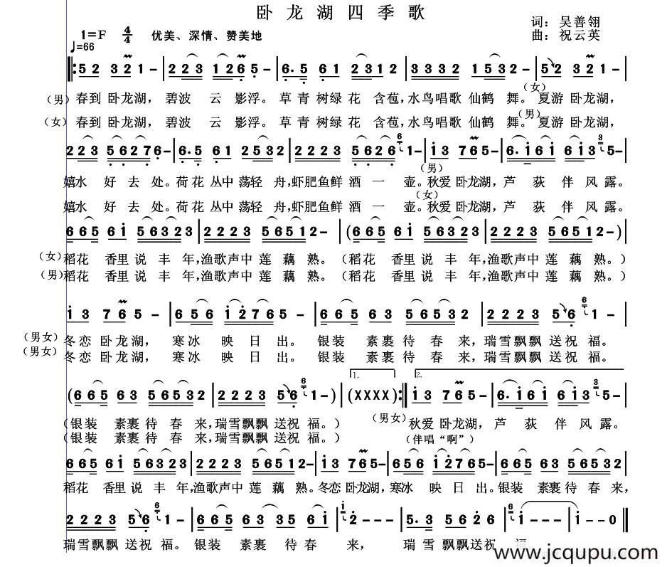 卧龙湖四季歌简谱