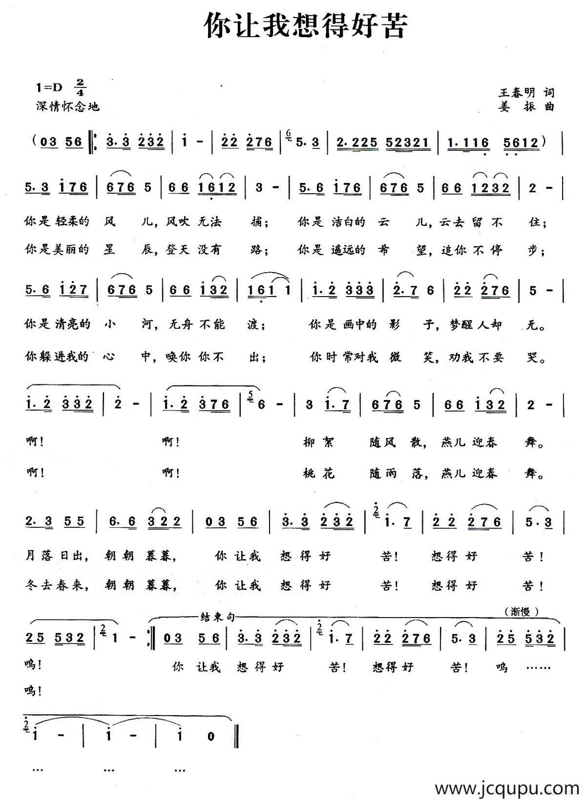 你让我想得好苦简谱