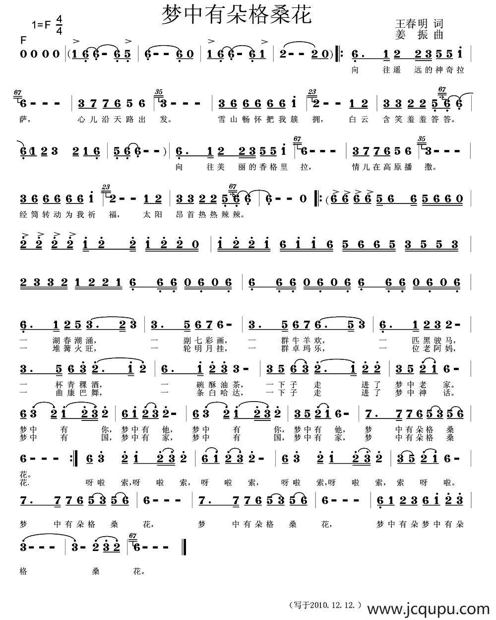 梦中有朵格桑花（王春明词 姜振曲）简谱