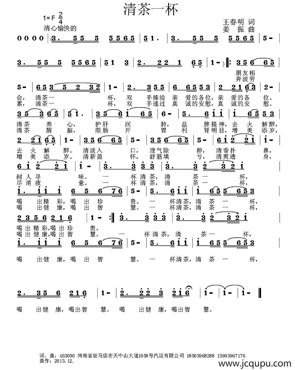 清茶一杯简谱