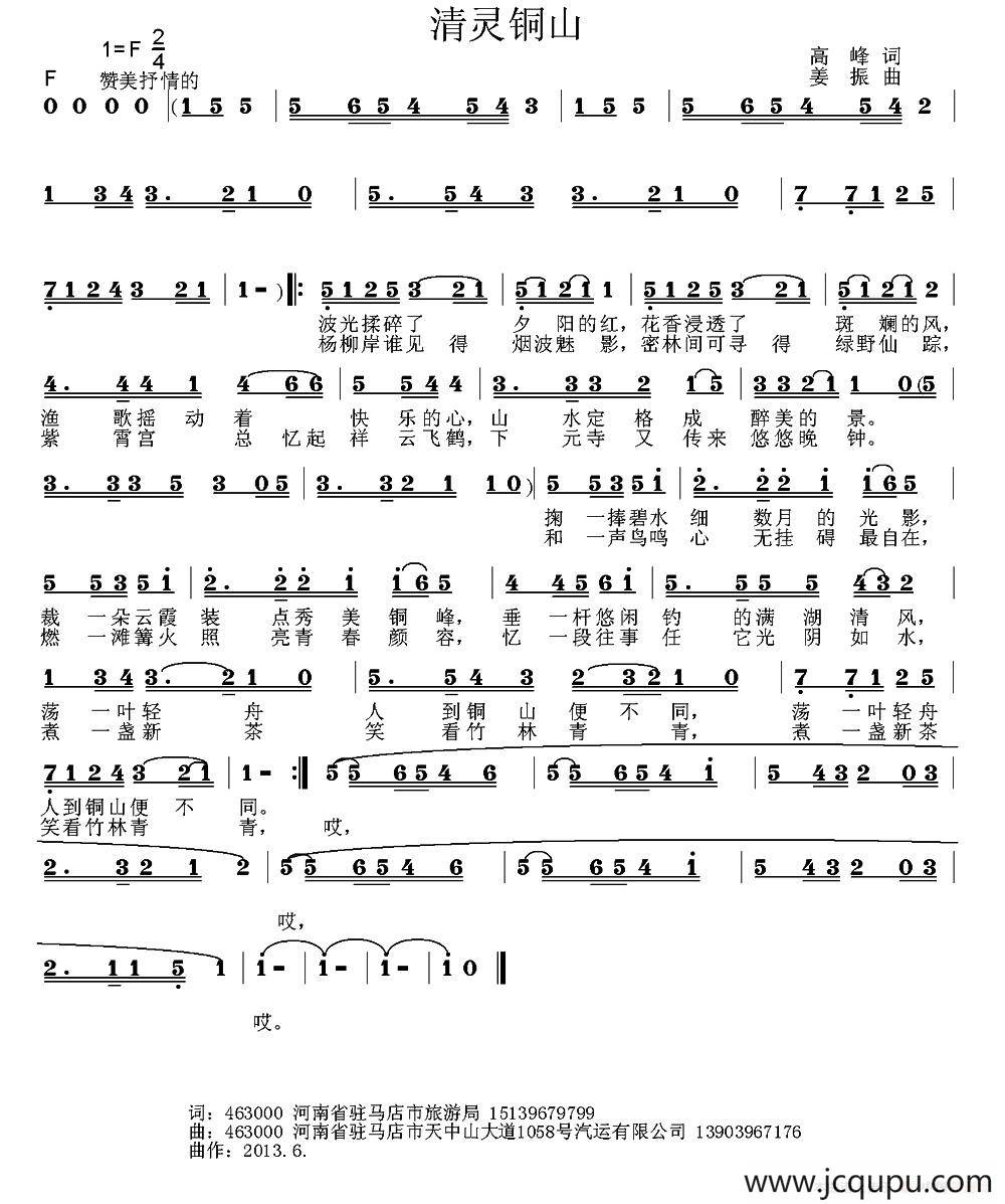 清灵铜山简谱