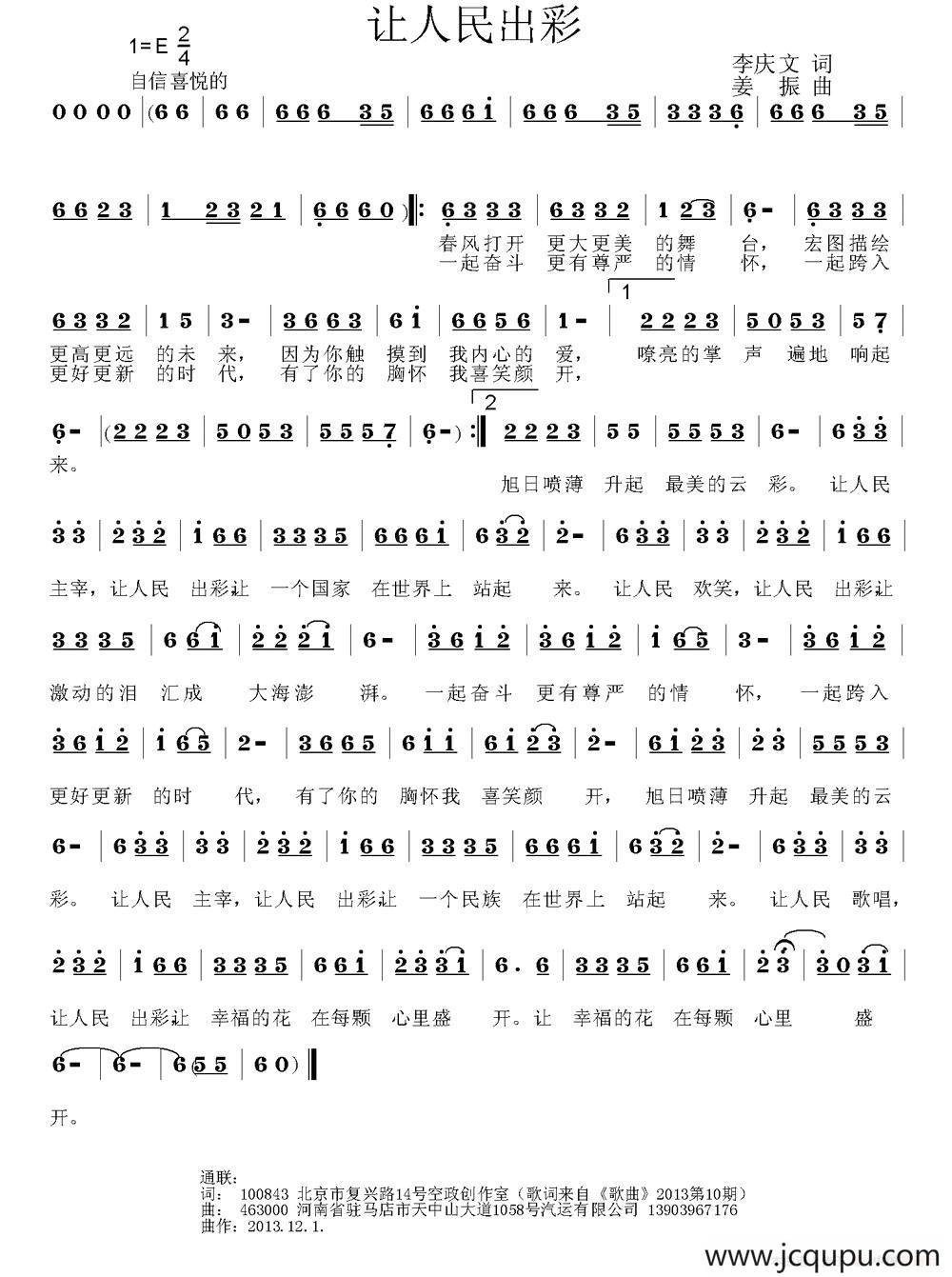 让人民出彩（李庆文词 姜振曲）简谱