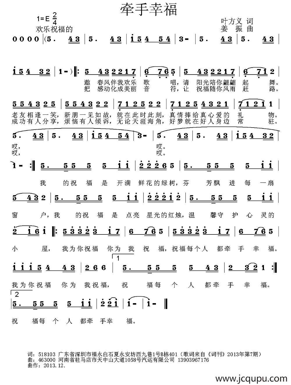 牵手幸福简谱