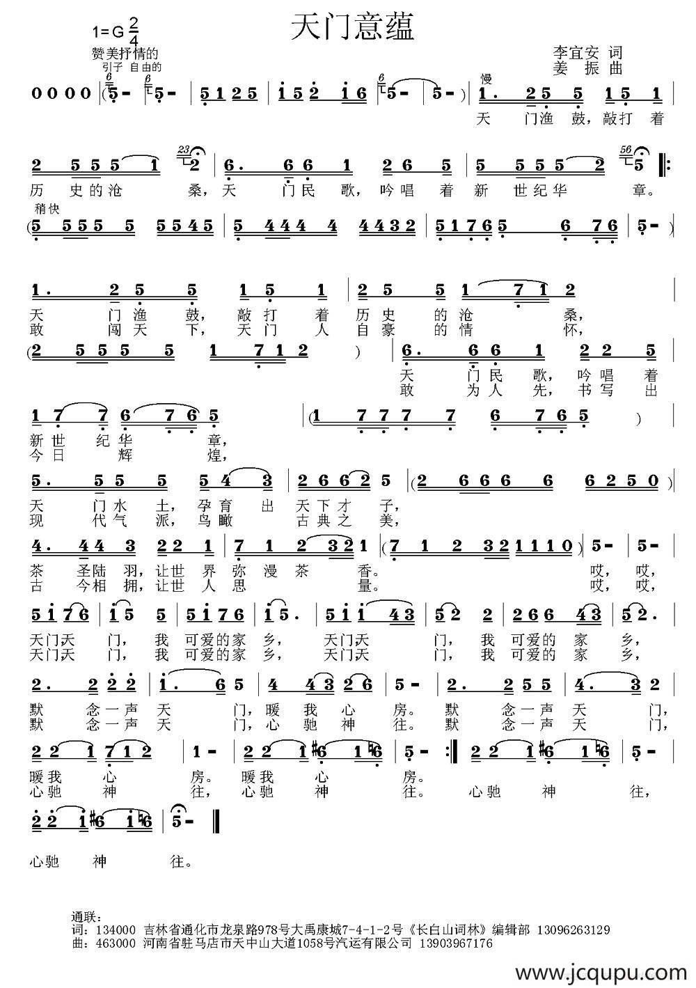 天门意蕴简谱