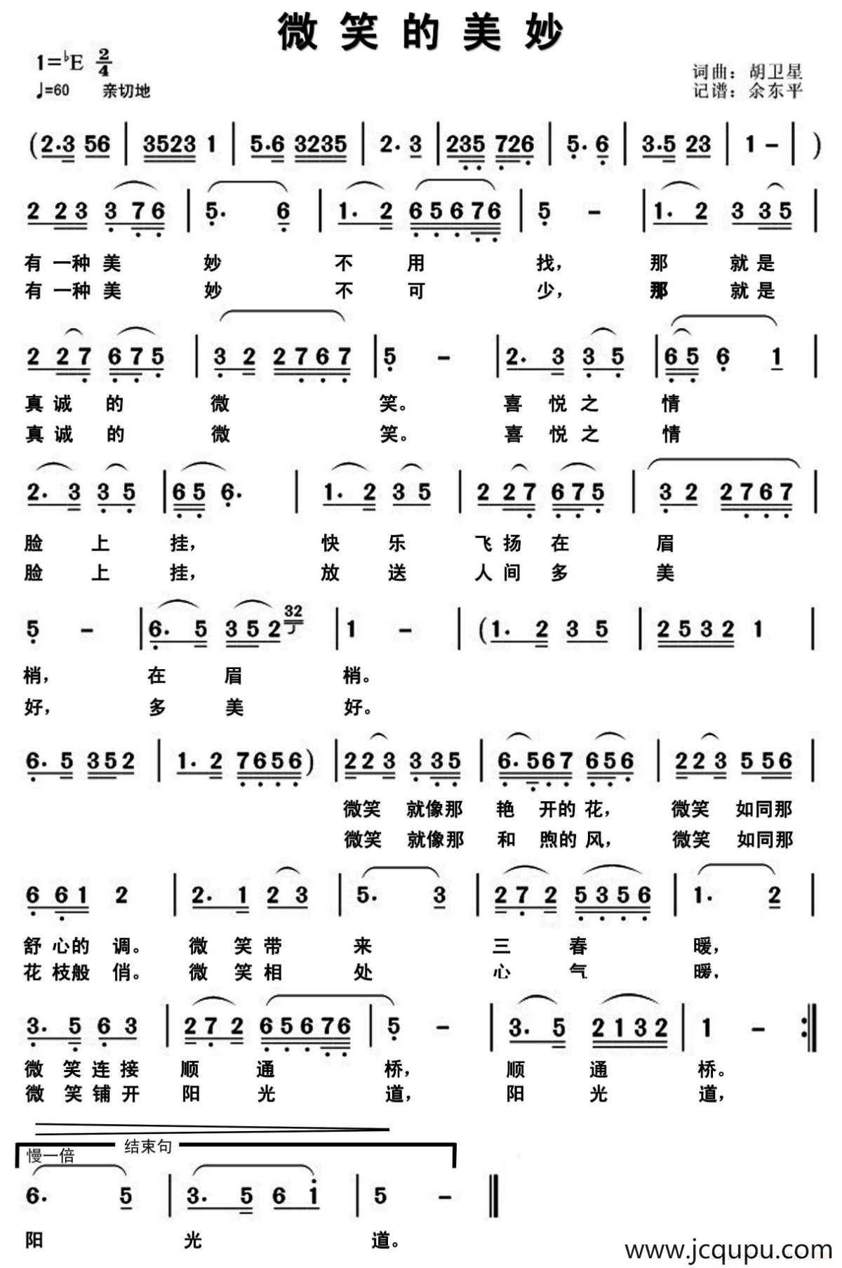 微笑的美妙简谱