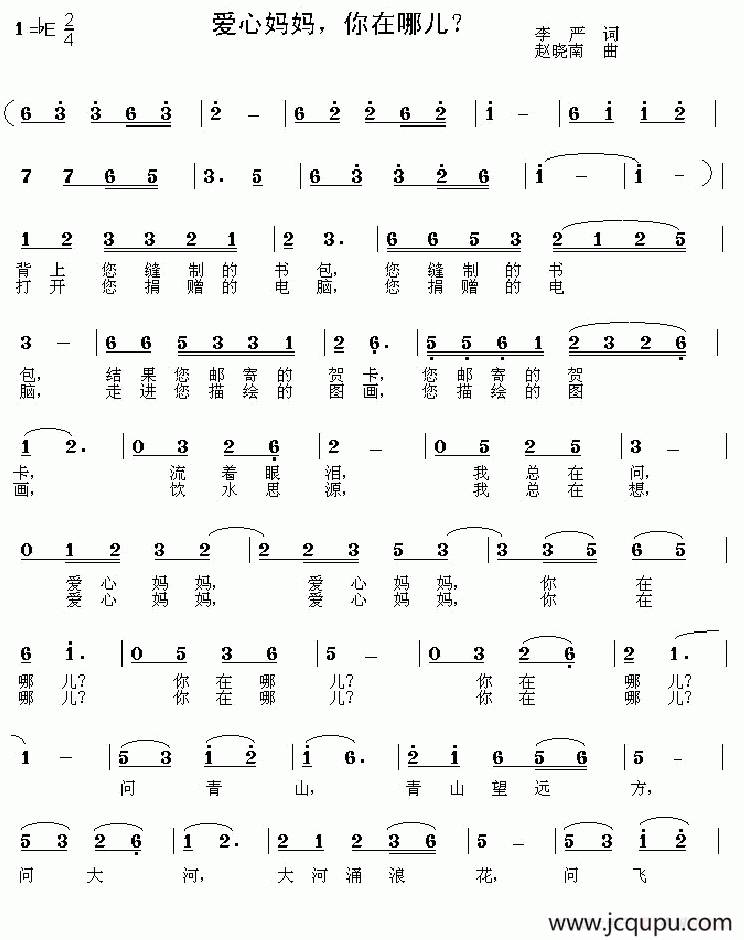 爱心妈妈，你在哪儿？简谱