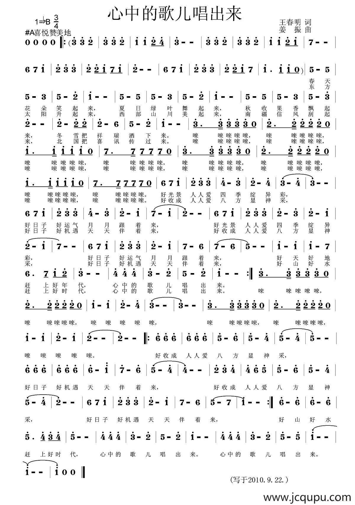 心中的歌儿唱出来（王春明词 姜振曲）简谱