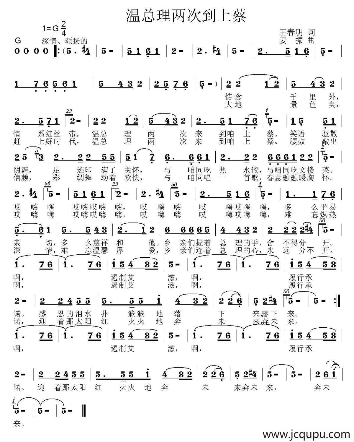 温总理两次到上蔡简谱