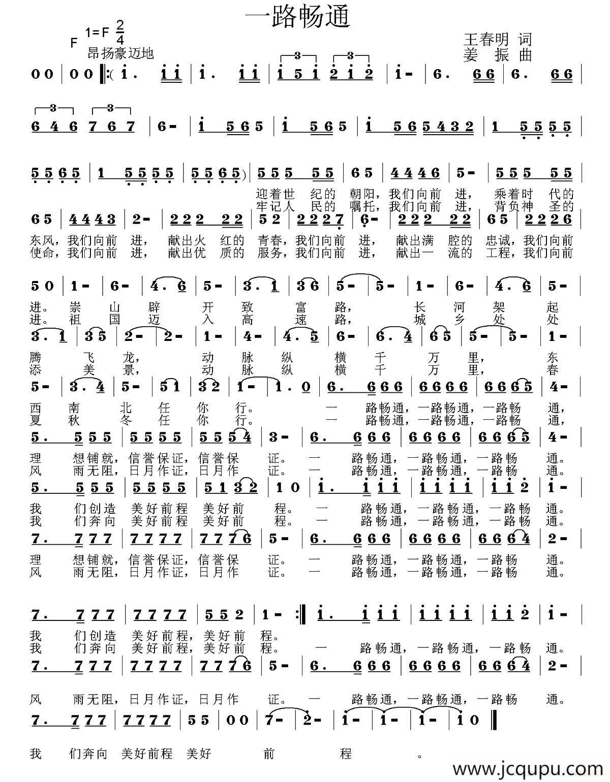 一路畅通简谱