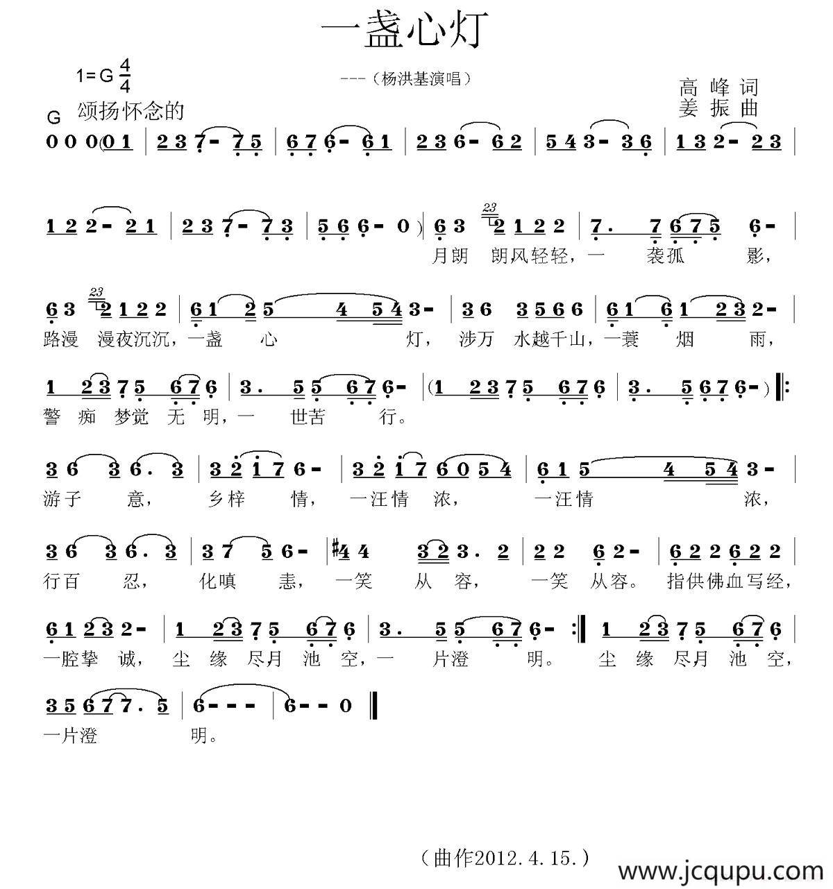 一盏心灯（高峰词 姜振曲）简谱