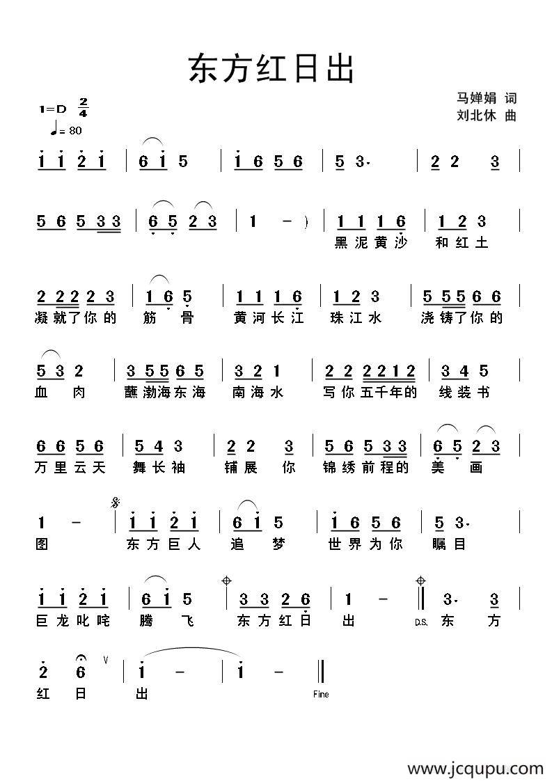 东方红日出简谱