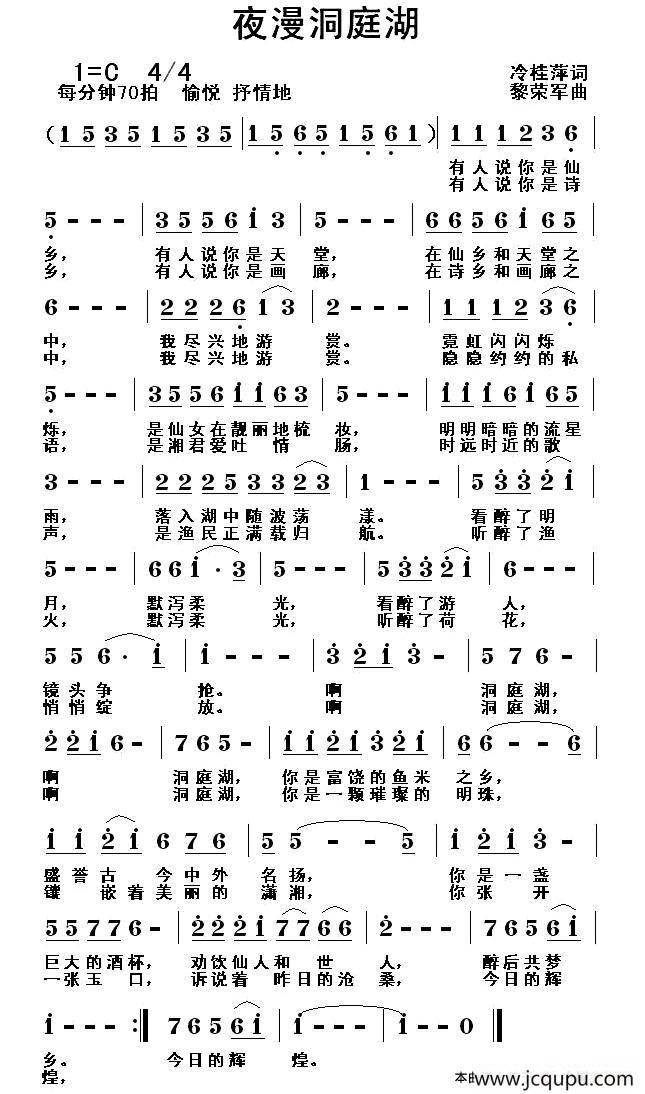夜漫洞庭湖（冷桂萍词 黎荣军曲）简谱