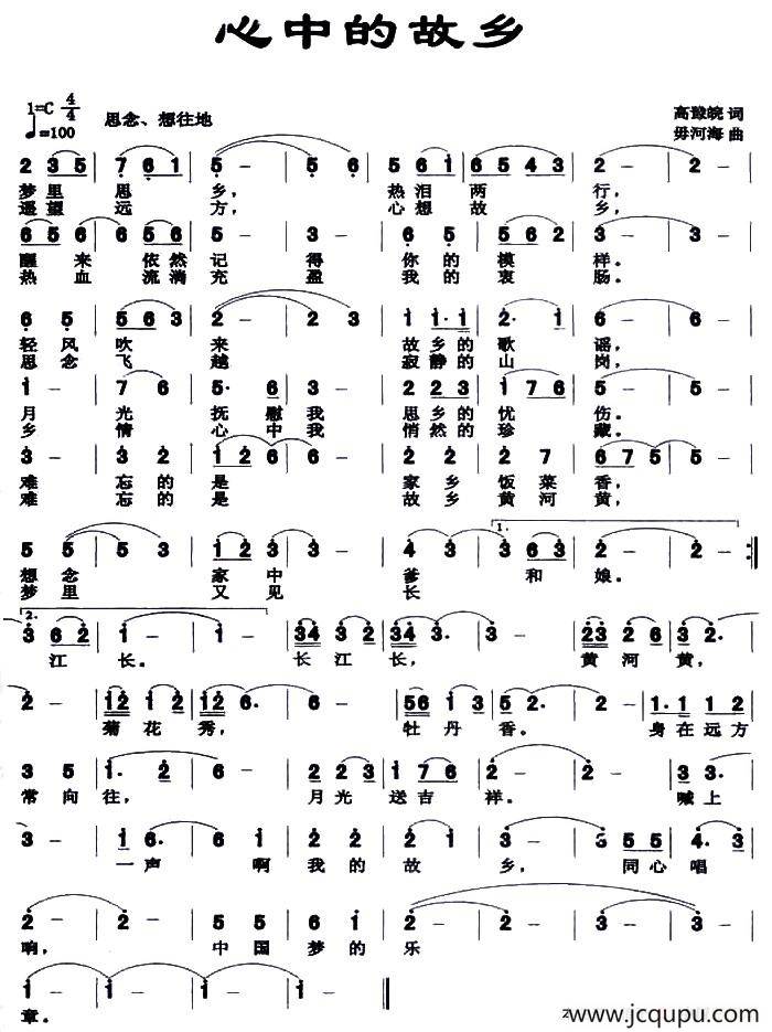 心中的故乡（高豫皖词 毋河海曲）简谱