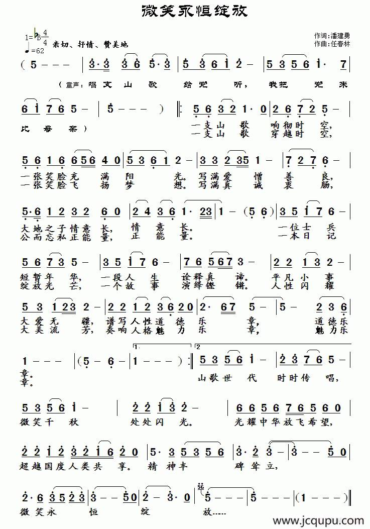 微笑永恒绽放简谱