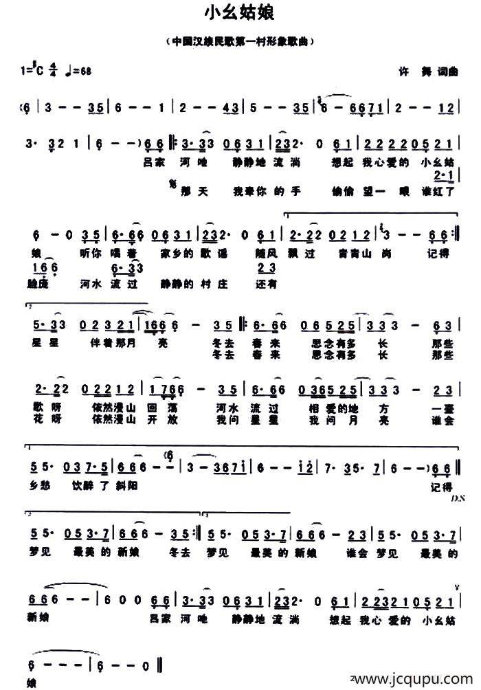 小幺姑娘（中国汉族民歌第一村形象歌曲）简谱