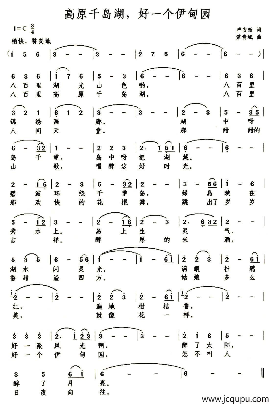 高原千岛湖，好一个伊甸园简谱