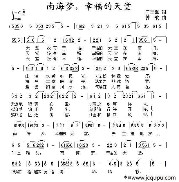 南海梦，幸福的天堂简谱