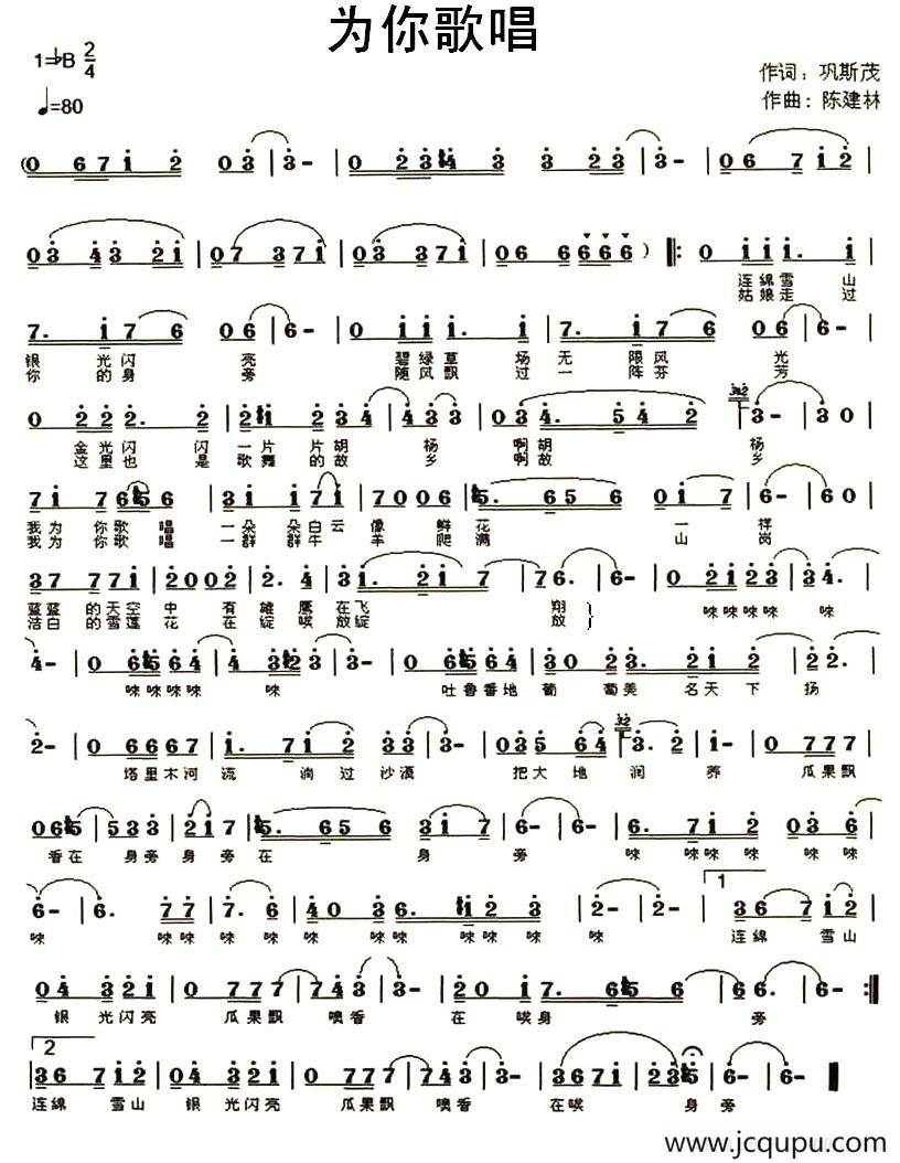 为你歌唱（巩斯茂词 陈建林曲）简谱